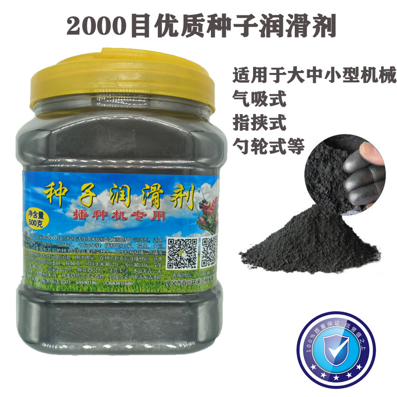 High-efficiency seed lubricant seeder wheat corn soybean peanut seed special graphite powder lead powder
