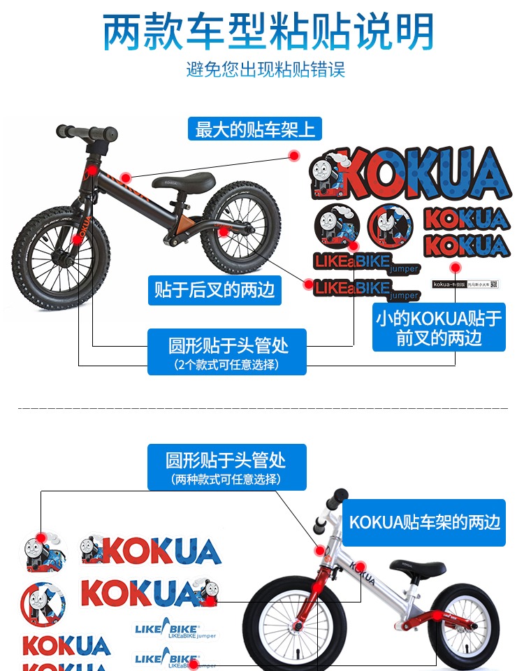 Kokua có thể làm mát bé trượt xe cân bằng xe thân xe khung khung màu dán cá tính hoạt hình sửa đổi tùy chỉnh - Smart Scooter xe đạp thăng bằng cho bé (yayu bike)