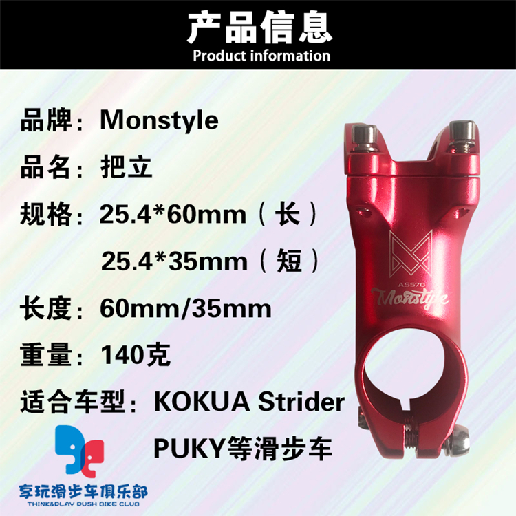 xe thăng bằng bánh hơi Monstyle Monstad Trượt xe cân bằng tay lái tay lái kokua strider phụ kiện sửa đổi nâng cấp - Smart Scooter xe thăng bằng mamma mia