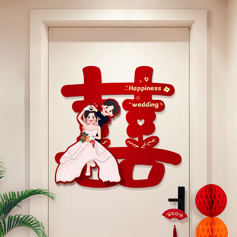 Happy Character Sticker Wedding Gift Exclusive Wedding House Arrangement Decoration Gate Entrance Door Bedroom Door Bedroom Door Solid Sticker Suit-Taobao