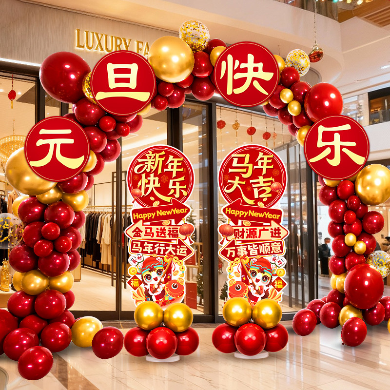 2026 Year of the Horse New Year Balloon Arch Decoration New Year's Day Spring Festival Mall Store Atmosphere Column Scene Arrangement