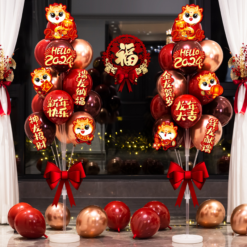 2024 Longyear New Year's New Year's Lunar New Year's Balloon Decoration Scene Spring Festival New Year's New Year's Eve Annual Meeting Live atmosphere arrangement-Taobao