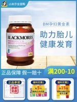 Австралийская беременная бао -беременность 180 Blackmores Blackmores беременность грудью вскармливание BM фолиевая кислота DHA Австралия