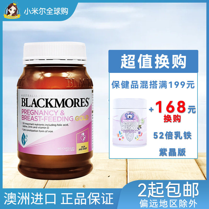 Australia's Jiabao pregnant woman gold 180 grain Blackmores Pregnancy Breastfeeding BM Folic Acid DHA Australian version