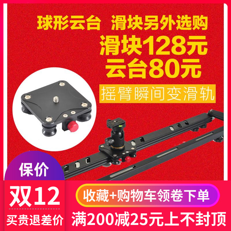 Rocker arm variable slide accessories (slider)without tripod Rocker arm gimbal need gimbal plus 80 yuan