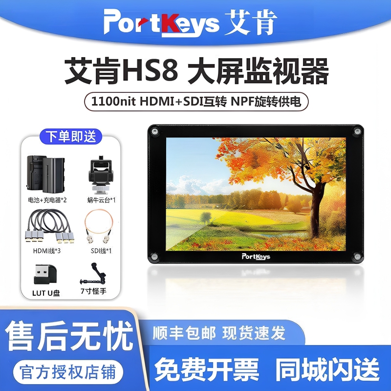 Portkeys Aiken Hs8 Director Monitor 8inch Dslr 1100Ni High Brightness Touch Screen 4K Hdmi+3G Sd Portkeys Aiken Hs8 Director Monitor 8inch Dslr 1100Ni High Brightness Touch Screen 4K Hdmi+3G Sd