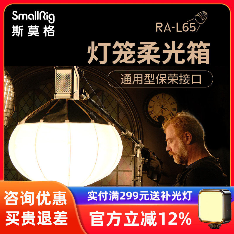 Small Rig R65 Softbox Smallrig softbox: elevate every frame with professional-grade lighting!