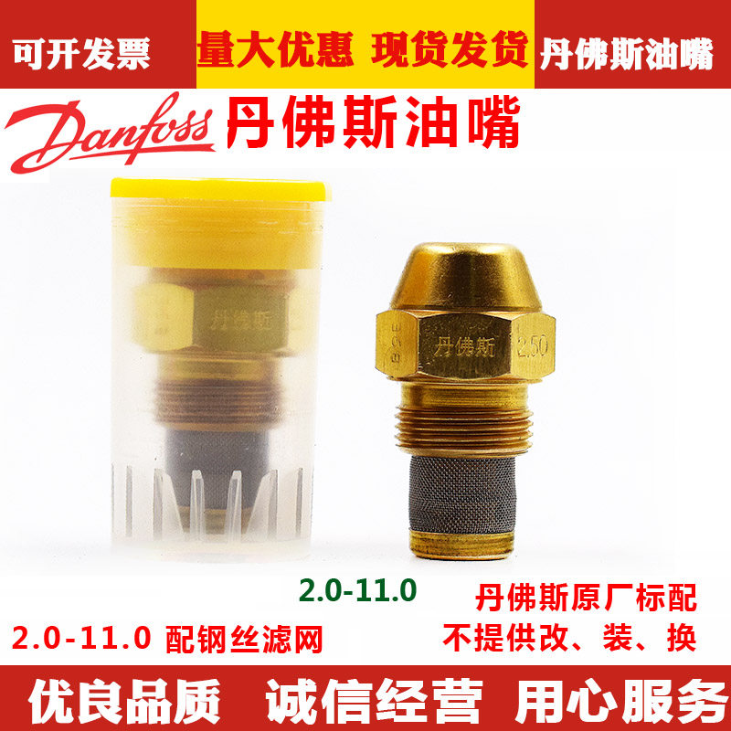 Combustion engine accessories originally mounted Danfoss Danfoss oil nozzle diesel nozzle fuel burner fuel injection mouth
