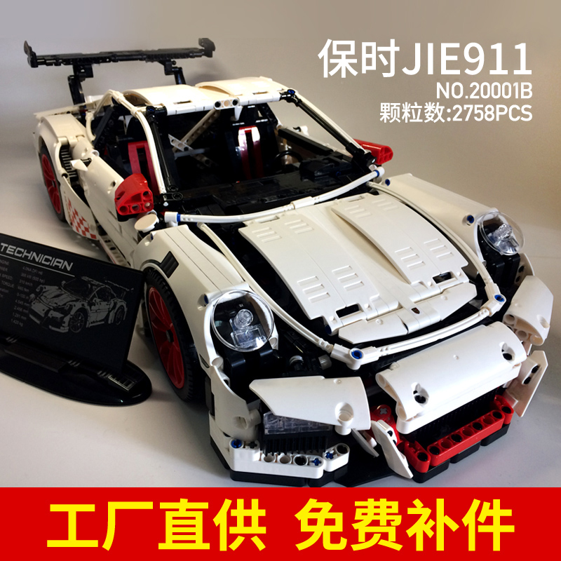 乐拼积木20001B科技系列保时捷白色911跑车