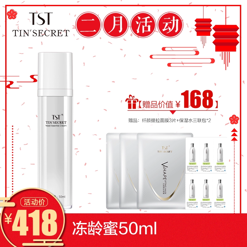 [Tháng 2 Năm mới] TST Court Secret Frozen Age Honey 50ml Mặt nạ Kem dưỡng ẩm làm đẹp da săn chắc - Mặt nạ vien uong dep da