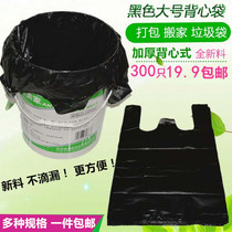 Garbage bag Household kitchen thickened medium small disposable portable black large vest plastic bag