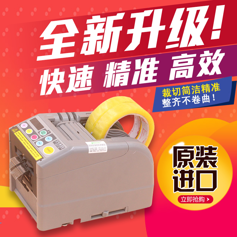 yuzsu tape cutting machine zcut-9 automatic tape machine zcut-9G automatic tape machine zcut-9II