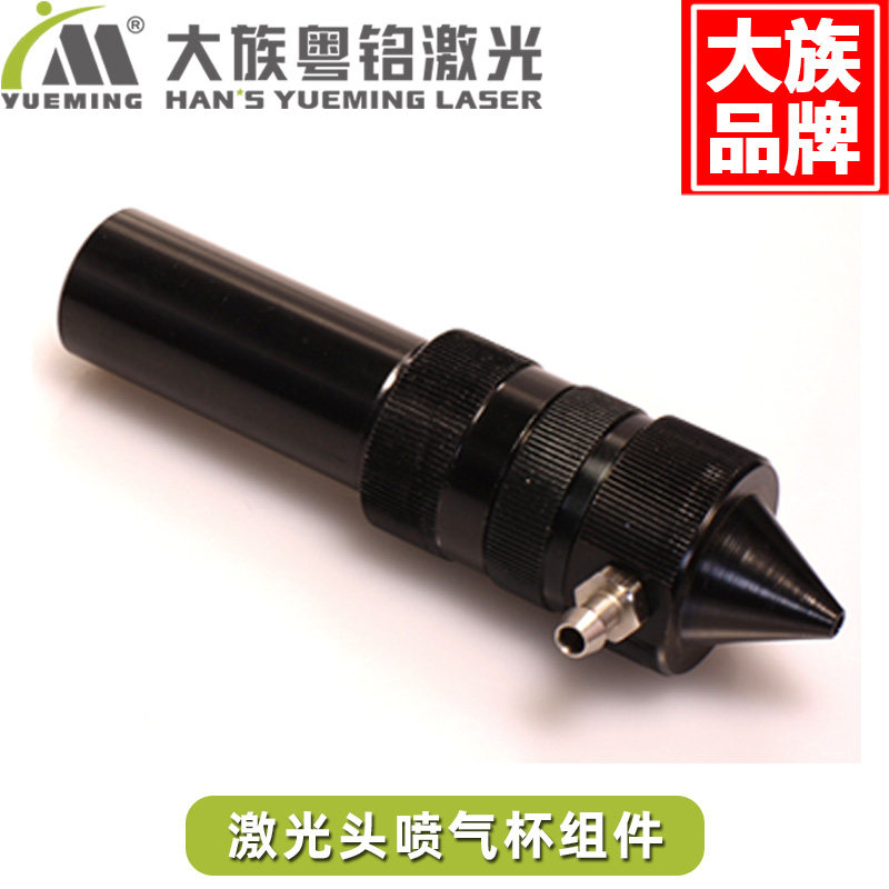Large Group Cantonese Inscription Laser Machine Accessories Laser Cutting Machine Engraving Machine Laser Head Jet Cup Focusing Cylinder Lengthened Ring