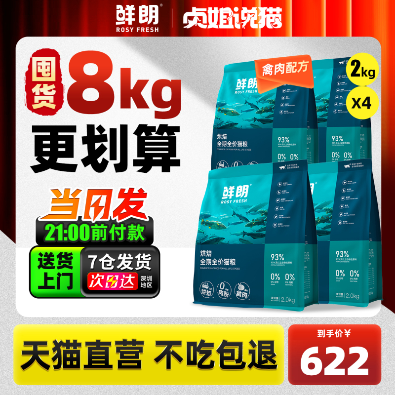Fresh and Delicious Cat Food Official Flagship Store Low-Temperature Fresh Baked Poultry Meat Chicken Fish Rabbit Meat for Adult and Kitten Trial Use Universal
