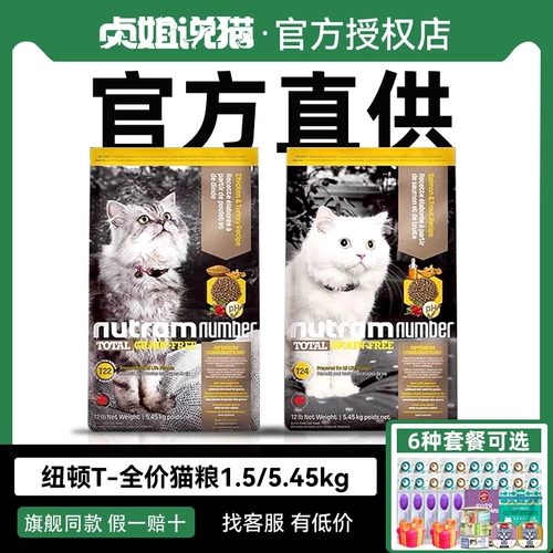 纽顿 Кошачья флагманский магазин Официальный магазин подлинный T24 % котят 22 Полностадные испытания питания T34 Полная цена 5,45 кг
