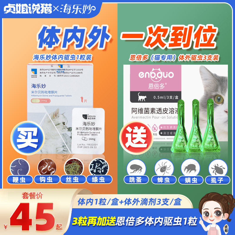 Sea-Fun Kitty Body inside and outside the body Pet Insect Repellent for insect repellent and insect repellent for cat and cat single grain