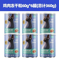 Куриная замороженная 60 г*6 банок [значение 360G]