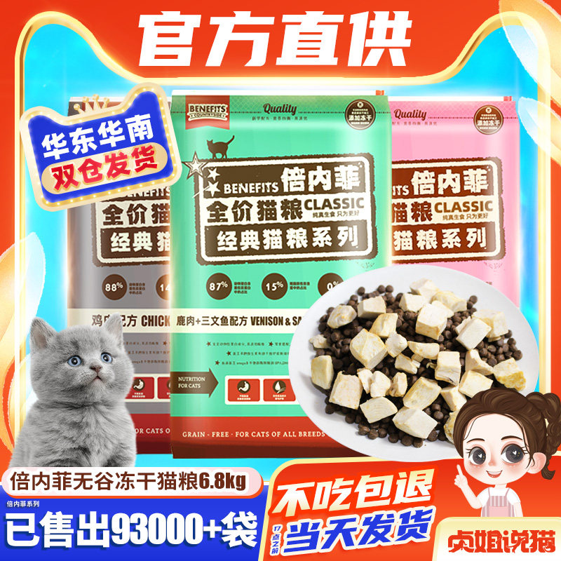 Beifei cat food 6 8kg classic grain-free freeze-dried top ten Bei brands into cats and kittens list full price 13kg