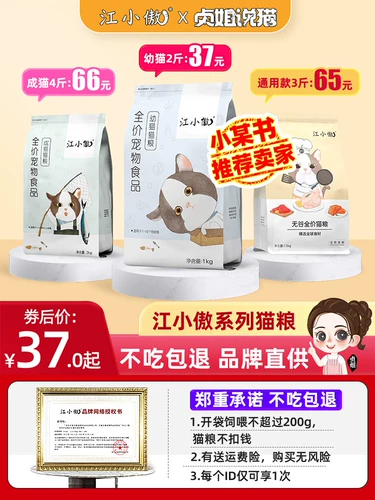 Jiang Xiaosuo Flagship Mase Официальный аутентичный подлинные подлинные котят, десятка лучших брендов свежего мяса, два месяца, котята и кошачья еда