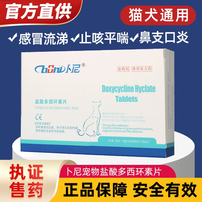 Boni Doxycycline Hydrochloride Tablets Cats, Dogs, Sneezing, Coughing, Asthma, Cats, Nasal Branches, Cough and Anti-inflammatory Tablets
