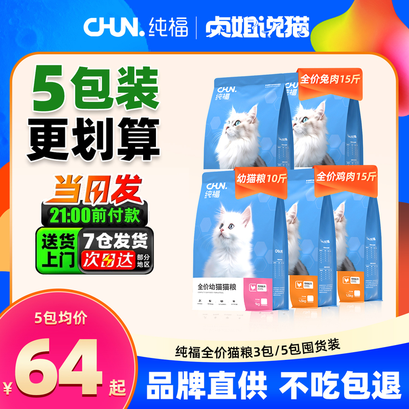 Pure Fortune Cat Food Rabbit Meat Complete Meal for Kittens and Adult Cats, Grain-Free, Enzymatically Hydrolyzed Chicken, Official Flagship Store Genuine Freeze-Dried Cat Food