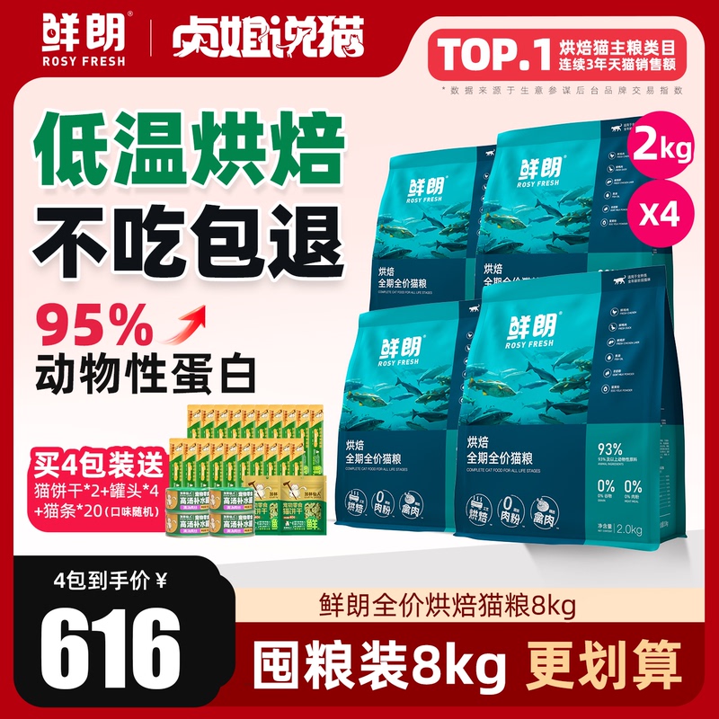 Fresh and Bright Cat Food Low-Temperature Baked Flagship Store Official Genuine Product for Adult and Young Cats, Rabbit, Fish, Chicken, and Poultry Meat Complete Nutrition 8kg