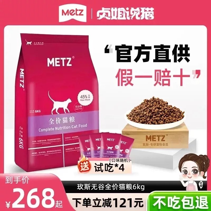 Metz Cat Food for Adult Cats and Kittens, Full-Price Raw Meat, Official Genuine Product, Freeze-Dried, Metz Flagship Store