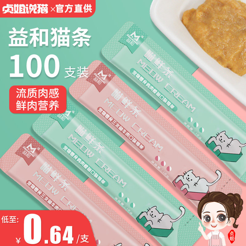 Yihe cat strips 100 whole boxes of snacks to increase nutrition and calcium supplementation kitten supplies British short cat cat fresh strips 30