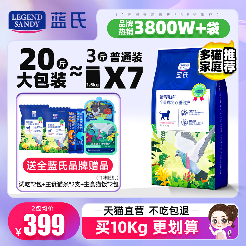 Lan's Bird Hunting Pigeon Kitten Food 10kg Authentic Official Flagship Store Freeze-Dried Complete Food Sample Store Listed for Kittens 10kg Ship