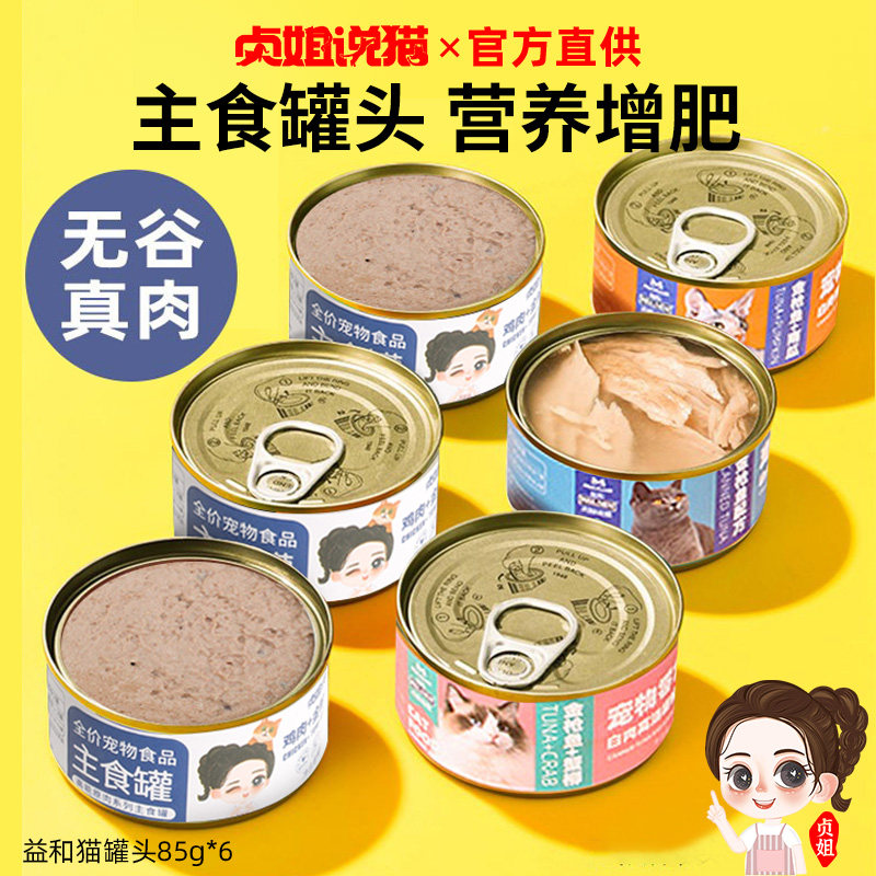 MISSZHEN Raw Bone Meat Full Price Standard Cat Canned Cat White Meat Snacks Increase Wet Food