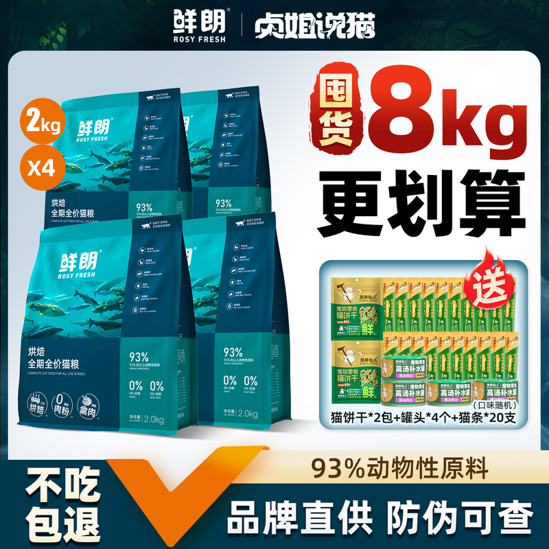 Fresh and Bright Cat Food, Low-Temperature Baked Fish, Rabbit, Poultry, and Chicken Meat, Official Flagship Store for Adult and Kitten Cat Food, Genuine Product Fresh and Bright Cat Food, Low-Temperature Baked Fish, Rabbit, Poultry, and Chicken Meat, Official Flagship Store for Adult and Kitten Cat Food, Genuine Product