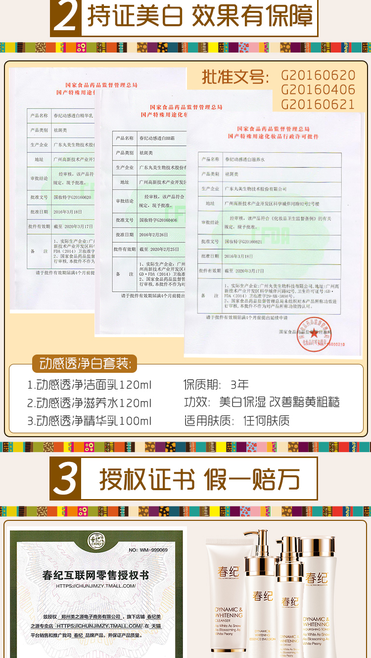 深度分析【春纪】淡斑美白补水套装怎么样?使用起来有效果吗