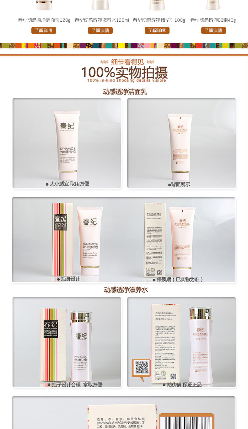 深度分析【春纪】淡斑美白补水套装怎么样?使用起来有效果吗