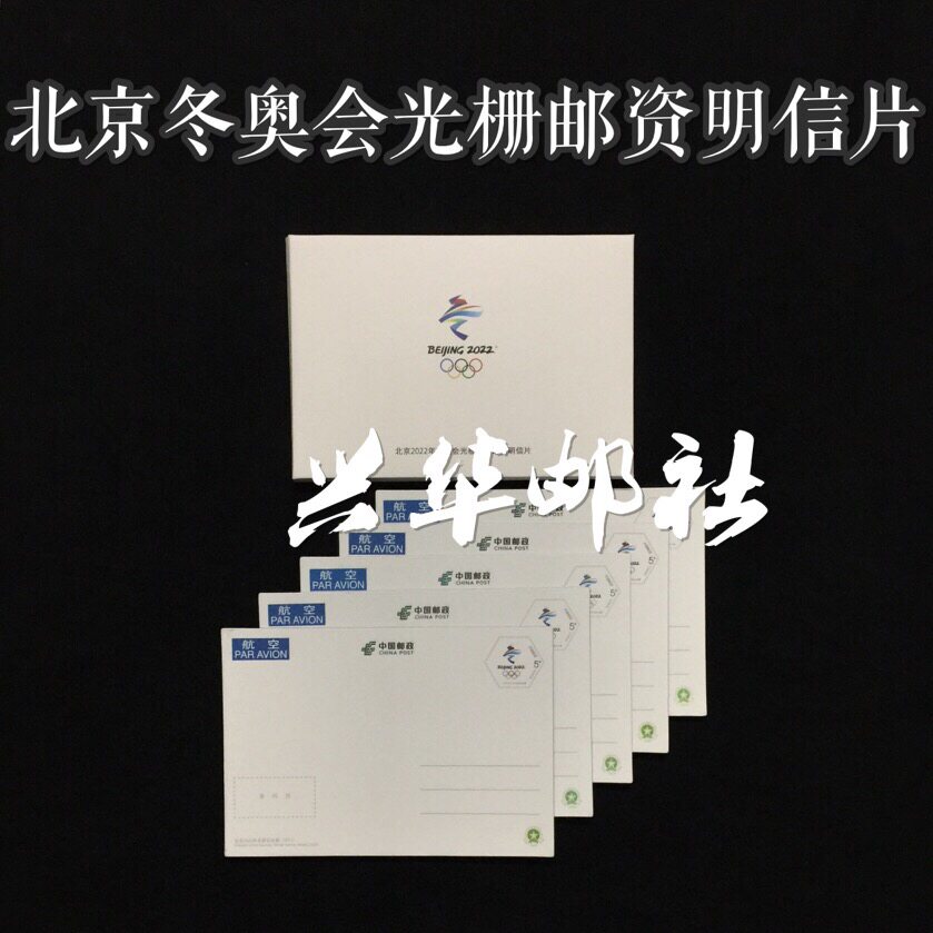 興華郵便局 北京冬季オリンピック・パラリンピック マスコット ビン・ドゥン・ドゥン 格子柄 普通郵便はがき