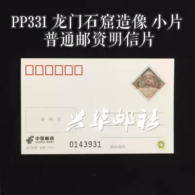 Xinghua Post Office PP331 Longmen Grottoes middot statue small piece Ordinary postage postcard General information piece
