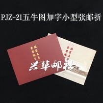PJZ-21 Five Cows Picture and Inscription National Business Card Forbidden Treasures—Forbidden City Themed Stamps Special Exhibition Commemorative Postal Pack