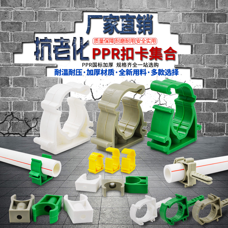 PPR pipe fitting pipe clamp tube 16 16 20 25 25 32 1 inch 4 points 6 points fixed card water pipe fittings ppr tube card