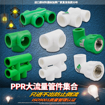 PPR ciswater elbow tee water splitting five through bridge four-way large flow water pipe pipe fittings pipe fittings 20 4 points