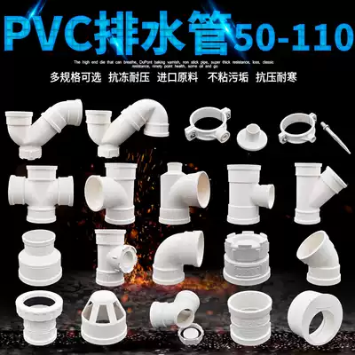 PVC rain drainage sewage pipe fittings accessories Direct elbow Three-way telescopic joint inspection port PS type water storage bend glue 50