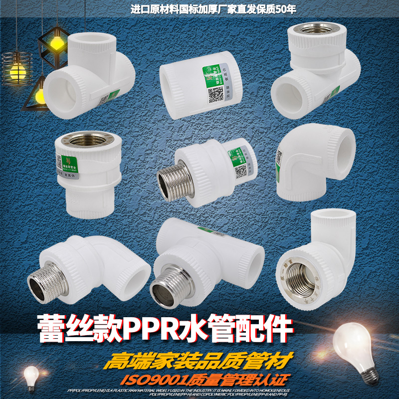 PPR outer wire inner wire direct three-way elbow copper live connection stop valve full plastic live connection water pipe fittings 204 points