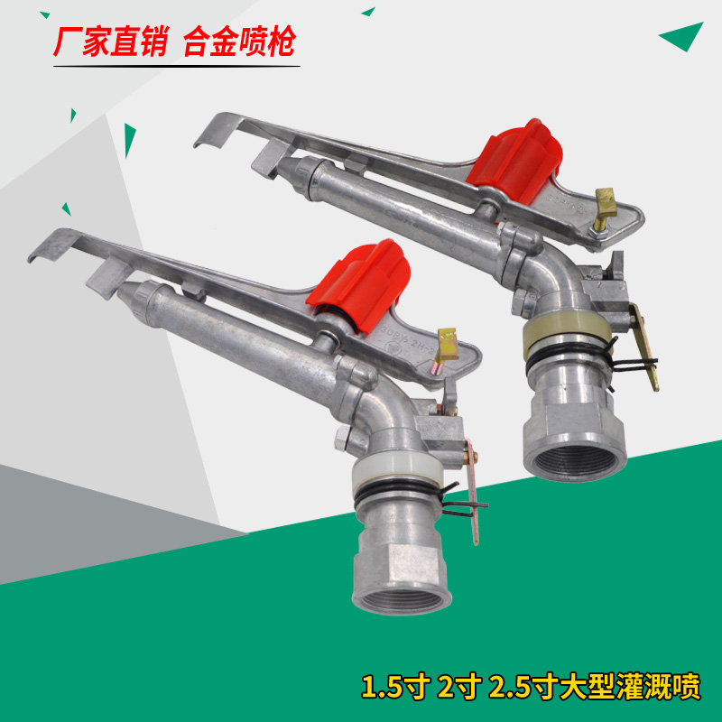 Alloy Rocker Nozzle Large Field Coal Mine Swivel Remote Spray Gun 1 5 Inch 2 Inch 2 5 Inch Large Irrigation Spray