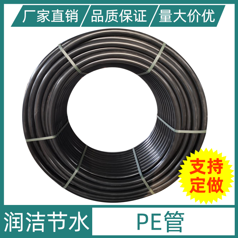 PE pipe pe coil 16 20 25 32 greenhouse spray irrigation micro-spray fruit tree drip pipe water saving irrigation agricultural head