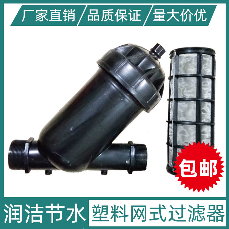 Screen filter drip irrigation sprinkler irrigation filter plastic automatic filter equipment agricultural filtration water quality greenhouse