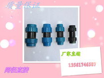 Same diameter direct connector New connector Drip irrigation micro-spray gardening pe pvc fast plastic joint water pipe