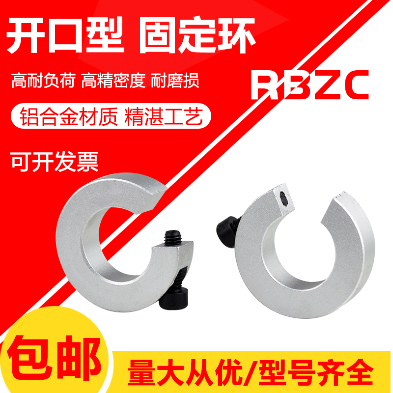 SBR guide rail opening fixing ring C-type retaining ring SC optical axis closed locking ring aluminum alloy limit ring positioning thrust ring