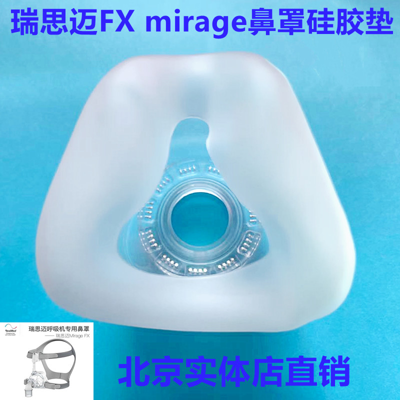 Rethmaier S9 S10 SUCTION MACHINE ACCESSORIES MIRAGE FX NOSE MASK SILICONE CUSHION NOSE CUSHION UPHOLSTERED BRAND NEW TEAR-Taobao
