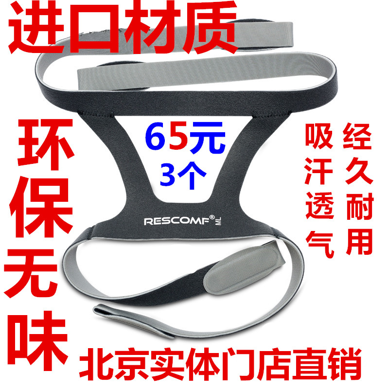 呼吸机鼻罩头带适用于飞利浦伟康瑞思迈鱼跃呼吸机口鼻面罩绑带