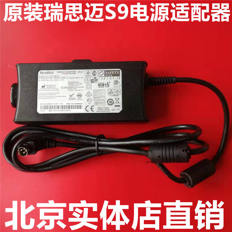 瑞思迈S9呼吸机电源适配器变压器电源线电源适配器需要备