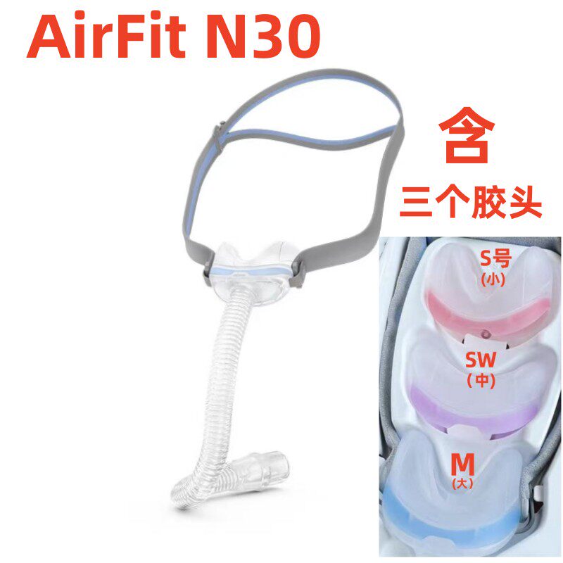 瑞思迈鼻罩AirFitN30鼻罩式面罩呼吸机原装进口配件头带P10升级版