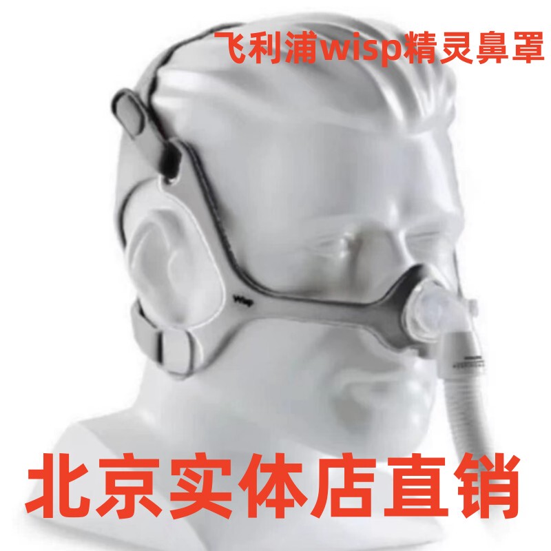 Philips Nasal Mask Ventilator Wisp Nasal Mask Ventilator Universal Nasal Pillow Nasal Mask Universal Accessories Philips Nasal Mask Ventilator Wisp Nasal Mask Ventilator Universal Nasal Pillow Nasal Mask Universal Accessories